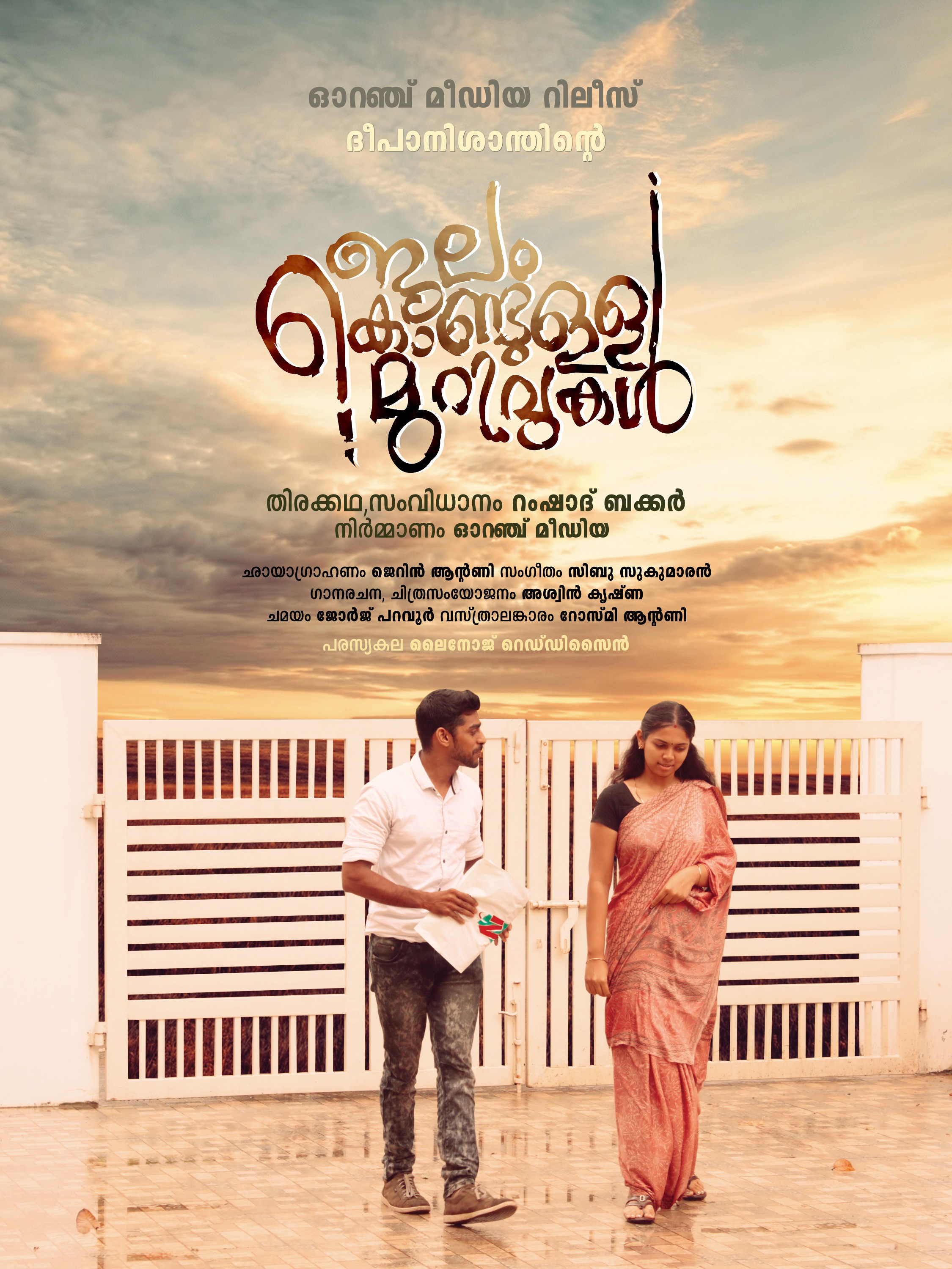 Mega Sized Movie Poster Image for Jalam Kondulla Murivukal