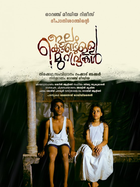 Jalam Kondulla Murivukal Short Film Poster