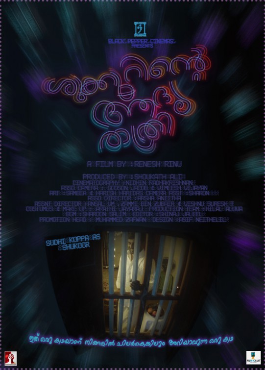 Shukkoorinte Adyarathri Short Film Poster