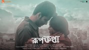 Roopkatha (2018) Thumbnail