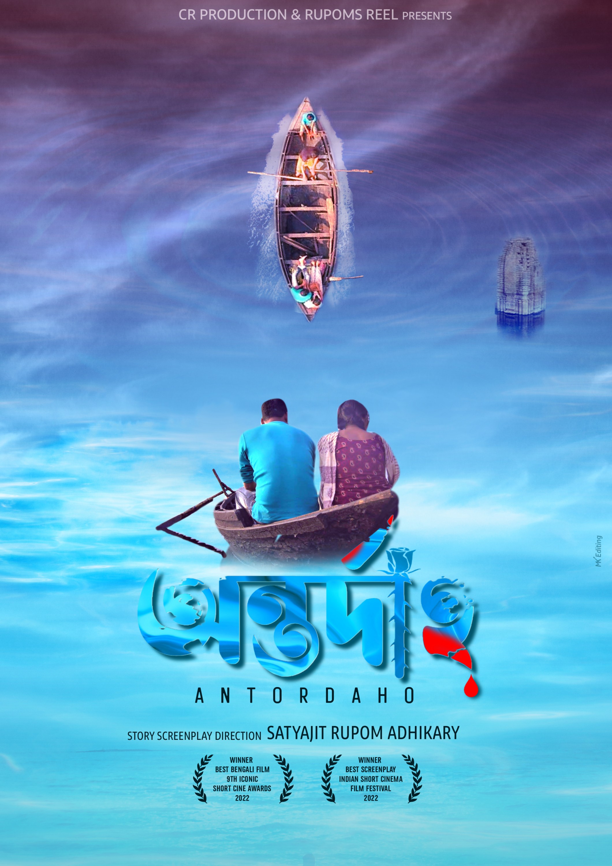 Mega Sized Movie Poster Image for Antordaho