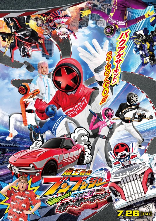 Bakuage Sentai Boonboomger GekijoBoon! Promise the Circuit Short Film Poster