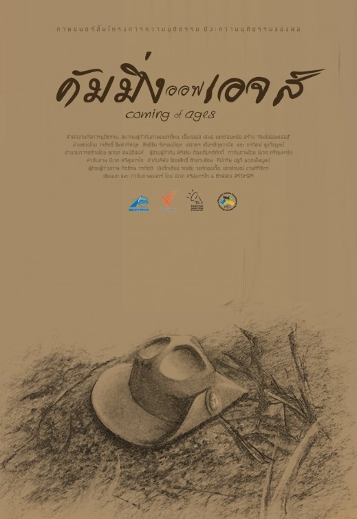 Coming of Ages Short Film Poster